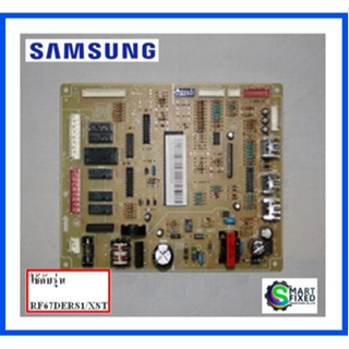 บอร์ดตู้เย็นซัมซุง/ PCB MAIN/Samsung/DA41-00695H/อะไหล่แท้จากโรงงาน