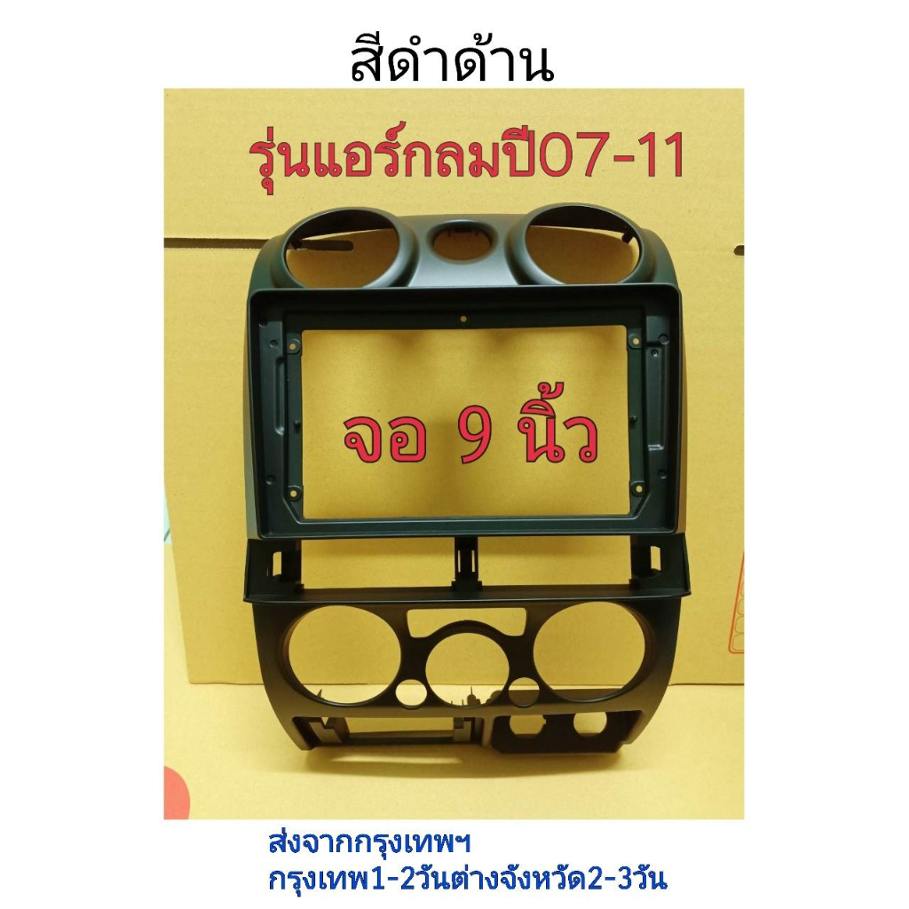 ABS เกรดAกรอบวิทยุ Isuzu D-MAX, mu-7 ,Chevrolet, colorado 2006-2011 2dinหน้าจอ9นิ้วรุ่นแอร์กลม