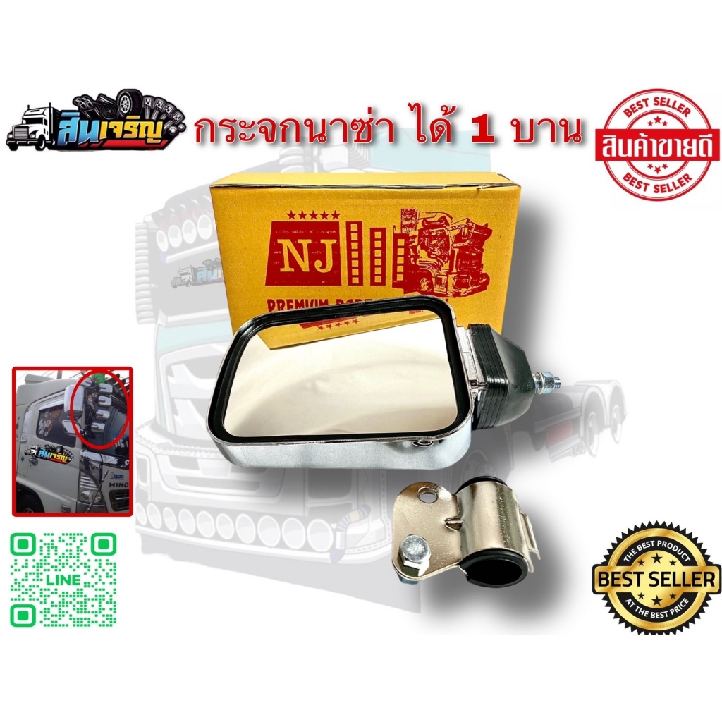 กระจกนาซ่า อะไหล่แต่งรถบรรทุก อะไหล่แต่งซิ่ง รถหกล้อ สิบล้อ ราคาต่อ 1 บาน