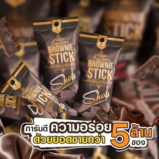 บราวนี่สติ๊ก ริชชี่บราวนี่ กรอบ อร่อย เข้มข้น 1 ซอง 20g.