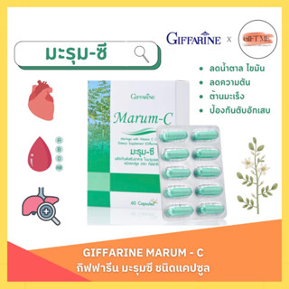 มะรุม-ซี กิฟฟารีน Marum-C GIFFARINE ลดความดันโลหิตสูง ลดไขมันและน้ำตาลในเส้นเลือด ตับอักเสบ