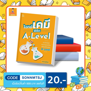 N - หนังสือ โจทย์เคมี พิชิต A-Level