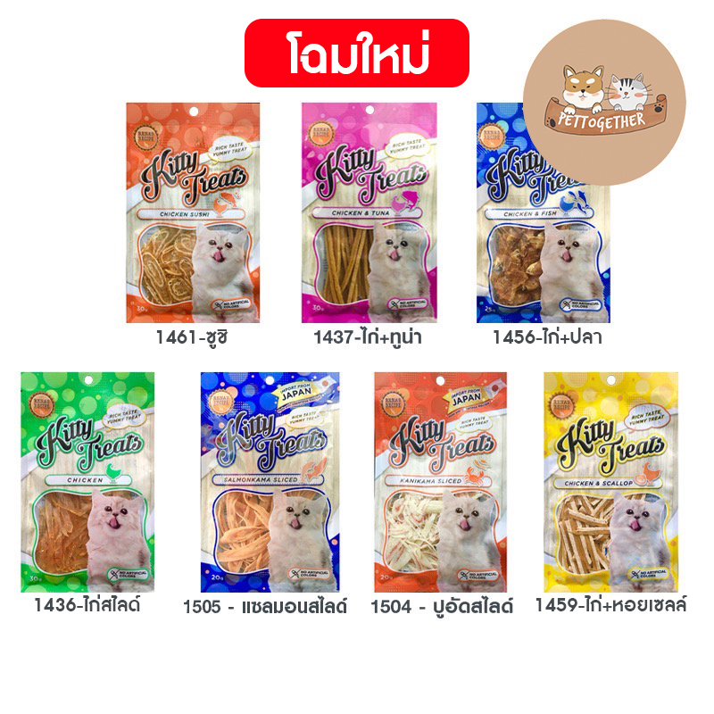 Cataholic Neko / Kitty Treats ขนมแมว ผลิตจากปลาแท้ๆ มีโอเมก้า 3,6,9