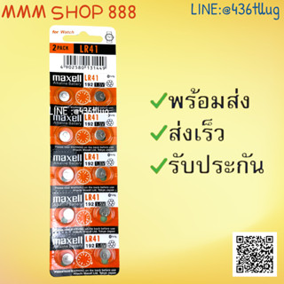 ถ่านกระดุม Maxell LR41 แผงละ 10ก้อน