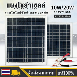 🚀ส่งจากไทย🚀แผงโซล่าเซลล์ 10w/20w แผงโซล่าเซลล แผงโซล่าเซลล์มือสอง ไฟพลังงานแสงอาทิตย์ พลังงานแสงอาทิตย แผงโซล่าเซล Solar