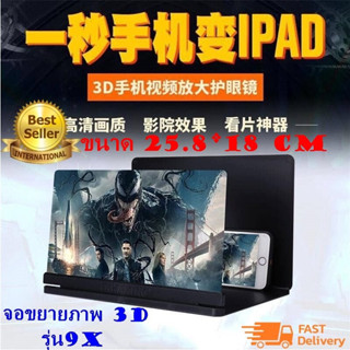 ENLARGED SCREEN MOBILE PHONE รุ่น 9 X จอขยายโทรศัพท์ 9 เท่า