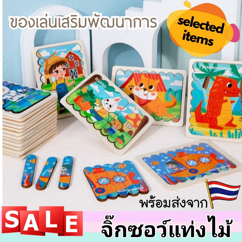 จิ๊กซอว์ไม้ ต่อได้2ด้าน จิ๊กซอว์แท่ง จิ๊กซอว์เด็ก ของเล่นเสริมพัฒนาการ ของเล่นไม้ V59 พร้อมส่งจากไทย
