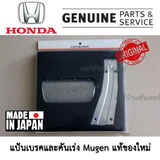 แป้นเบรคและคันเร่ง มูเก้น Mugen แท้ ของแท้ ของใหม่ สำหรับเกียร์ AT Honda Civic FA1 FD1 FD2 FD3, Accord CL9 Made In Japn