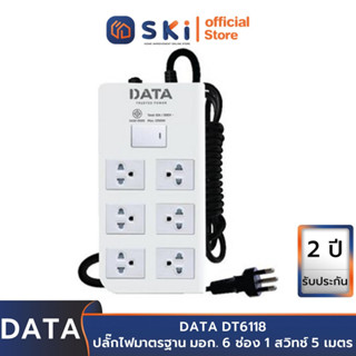 DATA DT6118 ปลั๊กไฟ 6ช่อง 1สวิทช์ 5เมตร 10A. 2300w. | SKI OFFICIAL