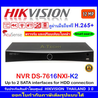 HIKVISION  8MP 4K NVR DS-7616NI-K2 หรือ DS-7632NI-K2 หรือ NVR 12MP DS-7616NXI-K2 AcuSense 4K