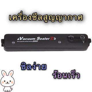 เครื่องซีลสูญญากาศ  แถมฟรีถุง10ใบ