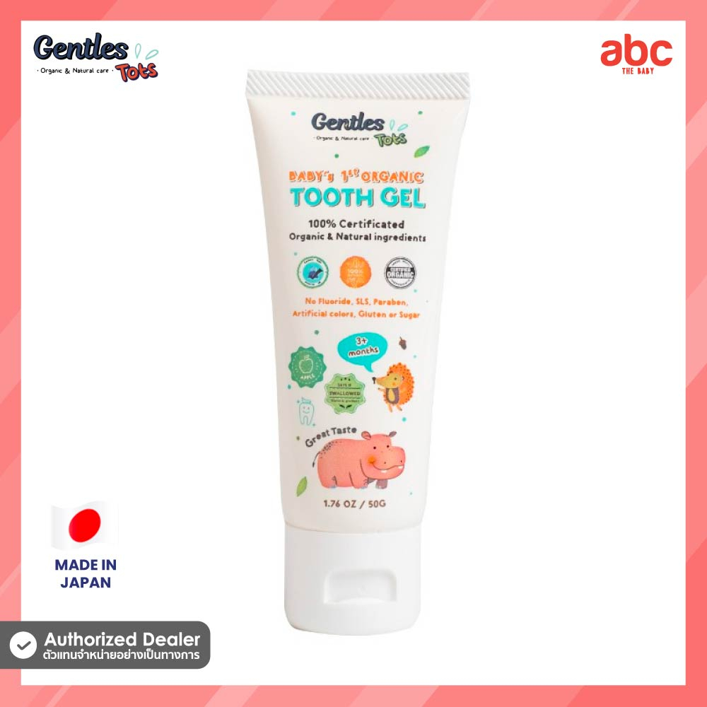Gentles tots ยาสีฟันเด็ก ออร์แกนิค กลิ่นผลไม้ Baby / Kids Tooth Gel รูปที่ 11