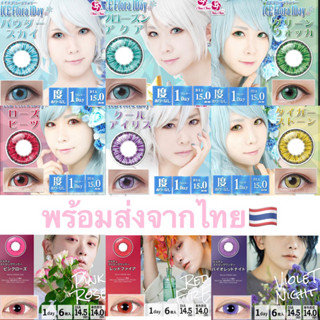 คอนแทคเลนส์รายวันญี่ปุ่นCosplay  สีชัด  DIA 15.00- 14.5mm 1 Day พร้อมส่งจากไทย❤️