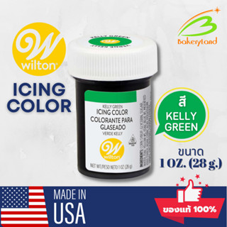 สีเจลวิลตัน (Wilton Icing Color) สีผสมอาหาร สีเขียวเคลลี่ (ฺKelly Green) ขนาด 1oz. (28ml.)