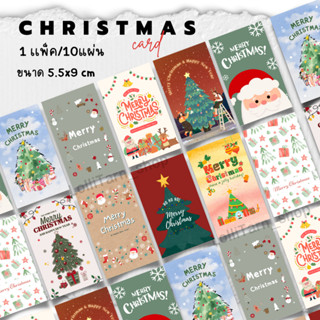 [10แผ่น/12บาท] คริสมาสการ์ด การ์ดวันคริสมาส Christmas card