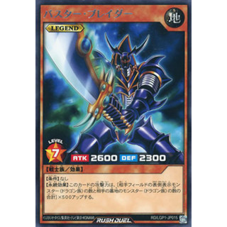 [Konami] [Yu-Gi-Oh! Rush Duel] Buster Blader RD/LGP1-JP015