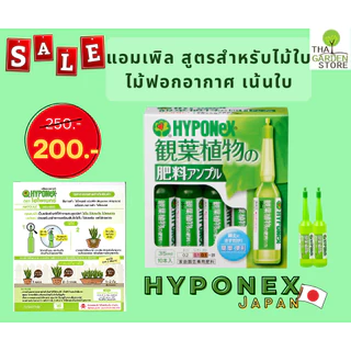 HYPONeX Ampoule อาหารเสริมพืชชนิดปักแอมเพิล ใช้ปักลงกระถาง เพียงบิดแล้วปัก ไม้ก็งาม มี 5 สูตร 10 หลอดต่อกล่อง