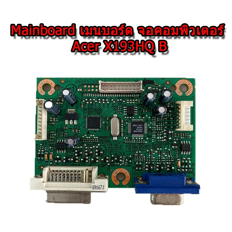 Mainboard เมนบอร์ด จอคอมพิวเตอร์ Acer X193HQ B