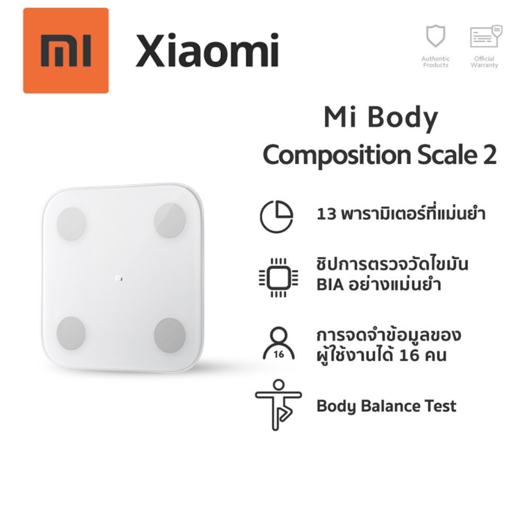 mi body composition scale 2 เครื่องชั่งน้ำหนักอัจฉริยะรุ่น 2