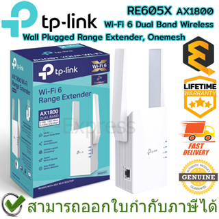 TP-Link RE605X AX1800 Wi-Fi 6 Dual Band Wireless Range Extender ตัวขยายสัญญาณ Wi-Fi ของแท้ ประกันศูนย์ Lifetime Warranty