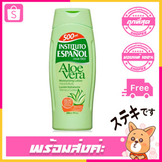 Instituto Espanol Body Lotion Aloe Vera ขวด 500ml [โลชั่นลดเลือนริ้วรอย ก่อนวัย เหมาะสำหรับหน้าหนาว]