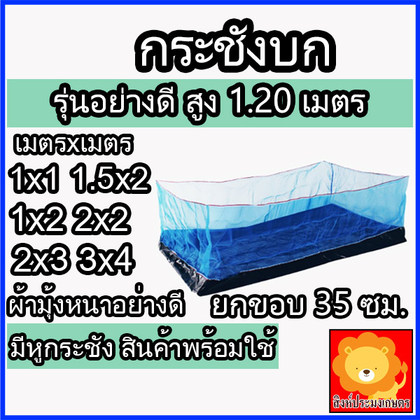 กระชังบก กระชัง กะชังบก เลี้ยงกบ เลี้ยงปลา กุ้ง หอย ปู สูง 1.2เมตร ยกขอบ 35ซม มีหูกระชัง หนา อย่างดี