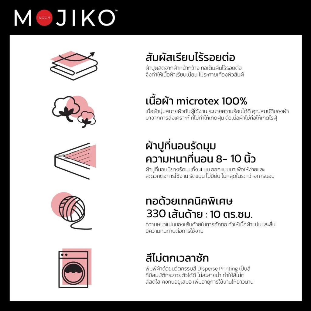 MOJIKO ผ้าปูที่นอน ยางรัด 4 มุม thumbnail 8