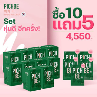 โปรปีใหม่ pichbe ราคาตัวแทน 10 แถมขนาดจริง 5 กล่อง