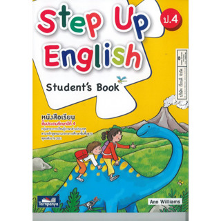 Step Up English Students Book ป.4 ธารปัญญา 180.00 9786168173008