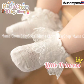 ถุงเท้าลูกไม้สำหรับเด็กอ่อน[รุ่นlittle princess]