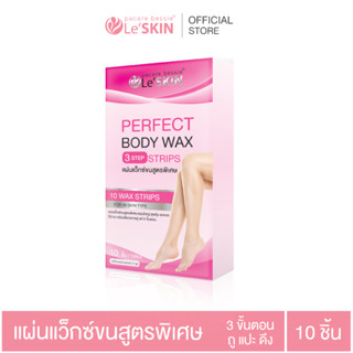 เลอสกิน เพอร์เฟ็ค บอดี้ แว็กซ์ แผ่นแว็กซ์กำจัดขน (LeSKIN Perfect Body Wax)