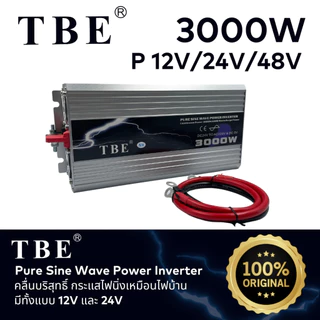 TBE Pure Sine Wave Power Inverter เครื่องแปลงไฟรถเป็นไฟบ้าน คลื่นกระแสไฟนิ่ง วัตต์เต็ม ของแท้100%