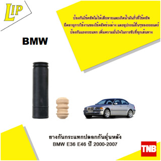 LIP ยางกันกระแทกปลอกกันฝุ่นหลัง BMW E36 E46 ปี 2000-2007 OE 4013872359714