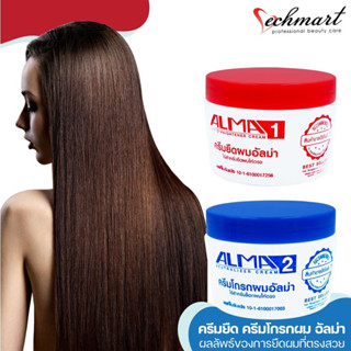 แหล่งขายและราคาครีมยืดผมอัลม่า Alma Hair Straightener Cream รุ่นยอดนิยมอาจถูกใจคุณ