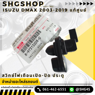 ISUZU 8973132080 สวิตซ์ไฟเตือนเปิด-ปิดประตู D-Max ปี 2003-2019 / Mu-7 ทุกปี /MU-X ปี 12-20 ของแท้ เบิกศูนย์