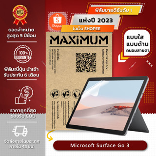 ฟิล์มกันรอย คอม และ กระจกกันรอย Microsoft Surface Go 3 (Set : ฟิล์มหน้าจอ 1 ชิ้น + ฟิล์มรอบตัว 1 ชิ้น)