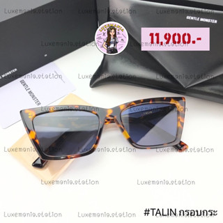 👜: New!! Gentle Monster Sunglasses TALIN‼️ก่อนกดสั่งรบกวนทักมาเช็คสต๊อคก่อนนะคะ‼️