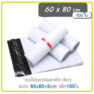 ซองไปรษณีย์ ขนาด 60*85 cm ( 50 ใบ - 100ใบ ) ซองไปรษณีย์พลาสติก ซองพลาสติก ถุงไปรษณีย์ ถุงไปรษณีย์พลาสติก กันน้ำ