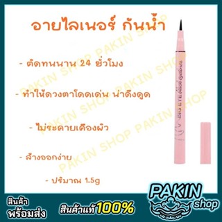 BIG EYE อายไลเนอร์สีดำ กันน้ำ เส้นเล็ก ติดทน ไม่แพนด้า