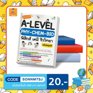 S - หนังสือพิชิตข้อสอบ A-Level PHY-CHEM-BIO ฟิสิกส์ เคมี ชีววิทยา ฉบับสมบูรณ์