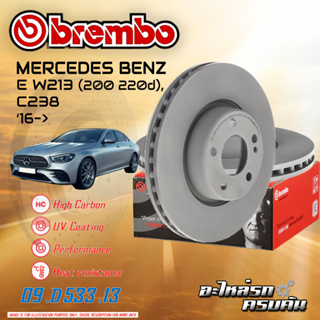 จานเบรกหลัง  BREMBO สำหรับ E W213 (200 220d), C238 (HC), CLS C257 (300d) (HC) ,16-&gt; (09 D533 13)