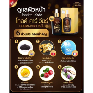 Amado Gold Caviar Concentrate Serum อมาโด้ โกลด์คาเวียร์ เซรั่ม และอมาโด้ ซุปเปอร์ วิตซี เซรั่ม ขนาด 100 กรัม