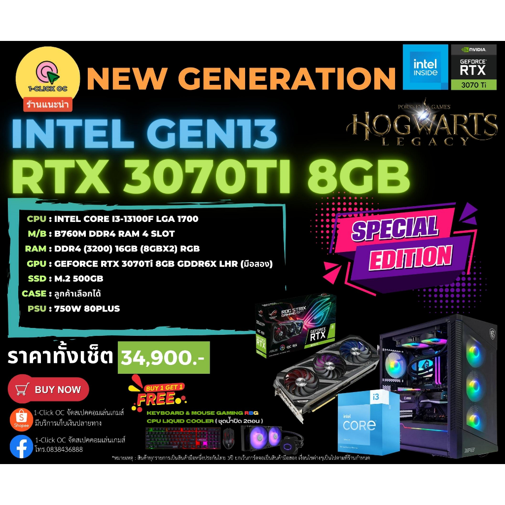 คอมประกอบเกมส์เมอร์ RTX3070Ti CPU INTEL GEN13 ประกันศุนย์ไทย 3ปี