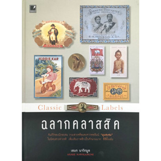 หนังสือ ฉลากคลาสสิก ( ปกแข็ง )