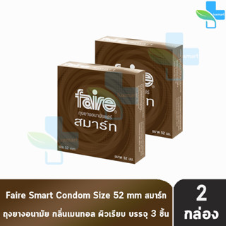 Faire Smart ถุงยางอนามัย แฟร์ สมาร์ท ขนาด 52 มม บรรจุ 3 ชิ้น [2 กล่อง] ผิวเรียบ กลิ่นมิ้นต์ condom ถุงยาง