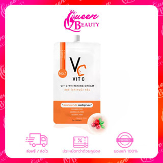 (1 ซอง) วิตซี น้องฉัตร ครีมวิตซี ซอง 7 กรัม VC VIT C WHITENING CREAM