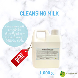 cleansing milk lotion คลีนซิ่งมิลค์ lotion ผลิตภัณฑ์น้ำนมทำความสะอาดผิวหน้า ใช้ในคลีนิกชั้นนำ 1000 กรัม ส่งเร็ว ส่งไว