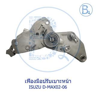 **อะไหล่แท้** เฟืองมือปรับเบาะ ISUZU D-MAX02-06 ดีแมกตัวแรก