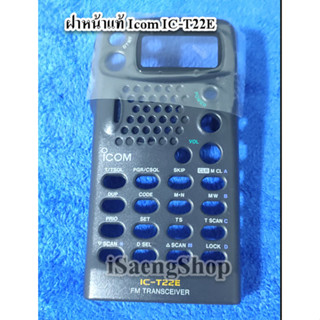 ฝาหน้าแท้ iCom IC-T22E ของใหม่ ส่งด่วนในไทย