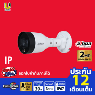 DAHUA กล้องวงจรปิด รุ่น IPC-HFW1239S-A-LED